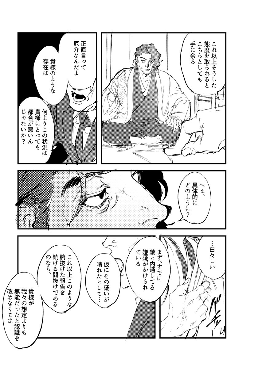 おじさん審神者と政府のおじさんが口喧嘩してる
(顔有り。捏造あり、なんでもあり)(2/3) 