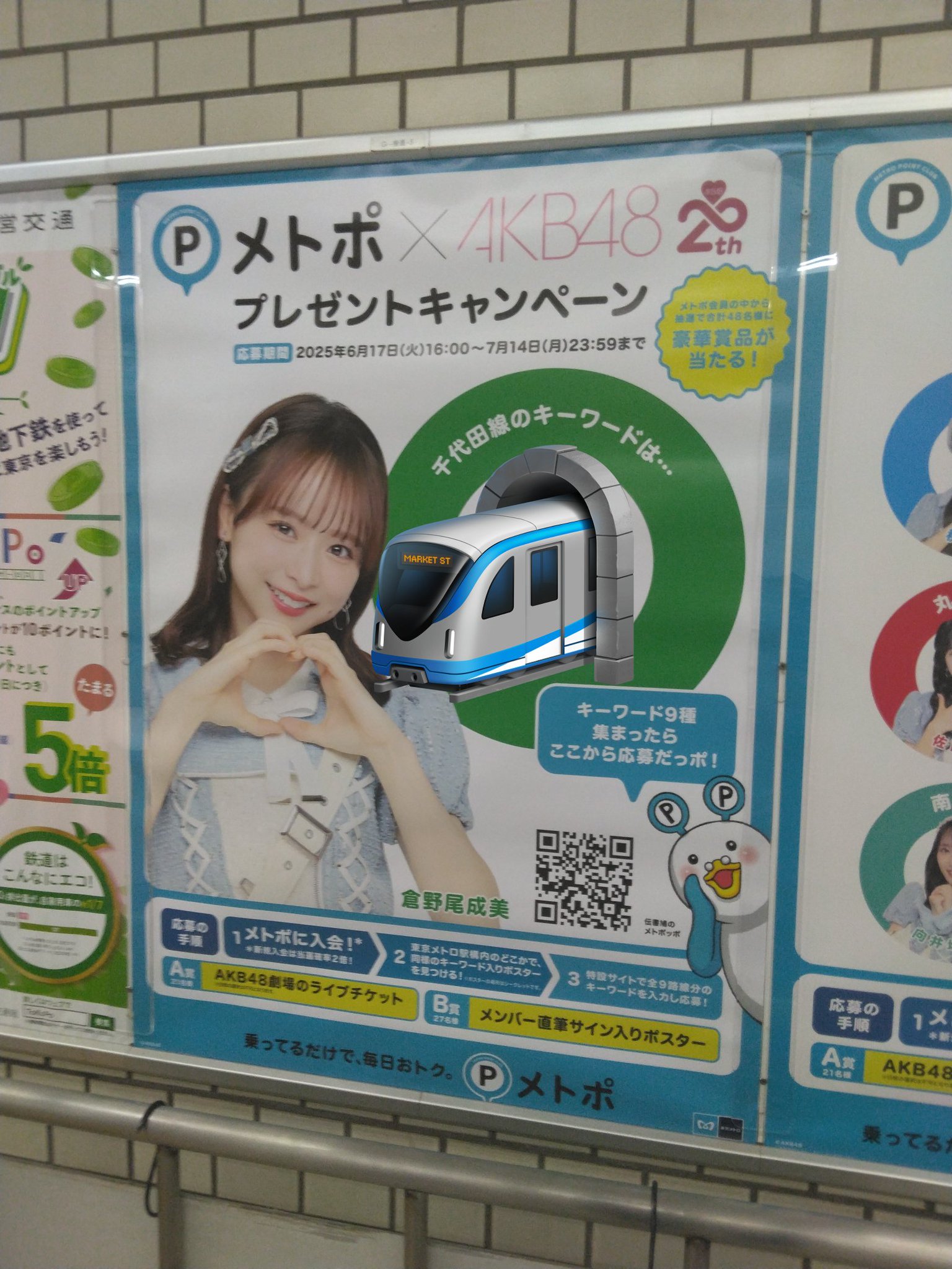 今月末まで限定値下げ東京事変 音楽　非売品広告B2ポスター 東京メトロ 新宿 B0駅ポスター｜応援広告・センイル広告