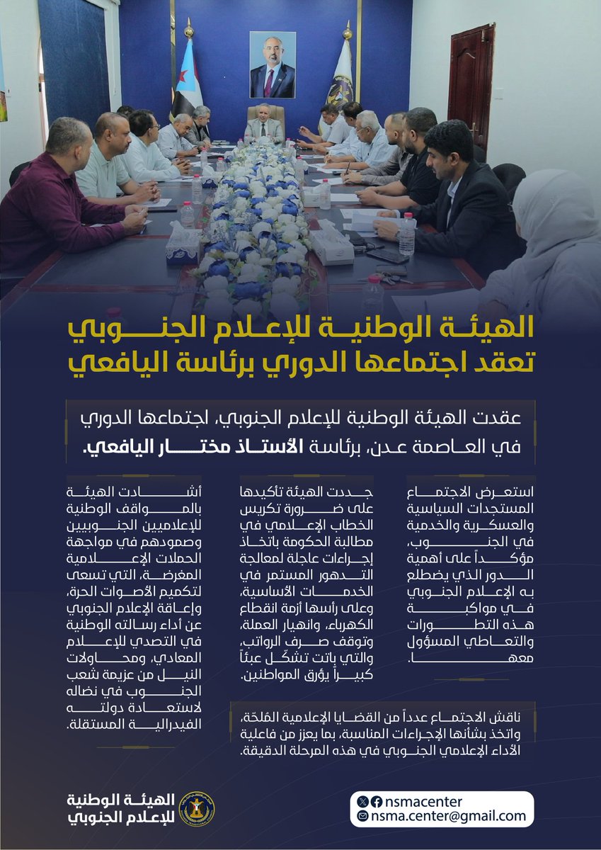 الهيئة الوطنية للإعلام الجنوبي (@nsmacenter) on Twitter photo 
