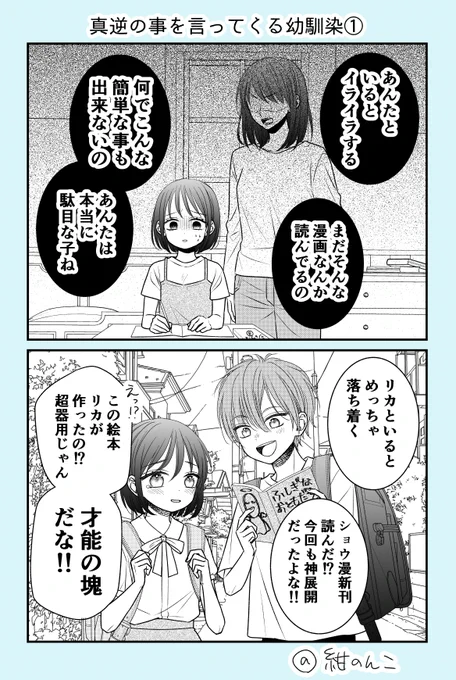 真逆の事を言ってくる幼馴染①
#漫画が読めるハッシュダグ 