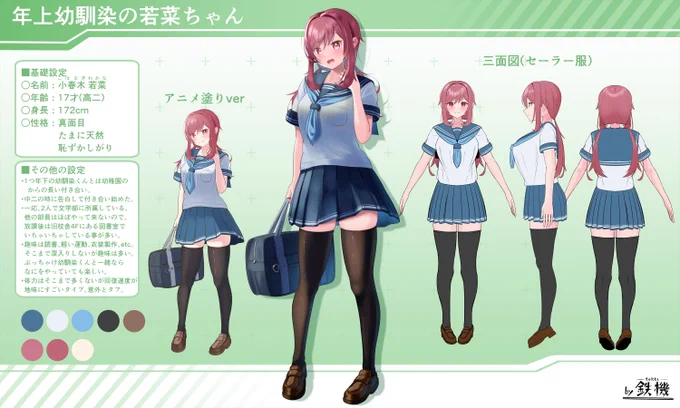 うちの子のちゃんのキャラシートをアップデートしたので投稿!(2/2) ちなみに若菜ちゃんは私服設定が結構多い。数えてみたら現在20種類! #うちの子 #年上幼馴染の若菜ちゃん