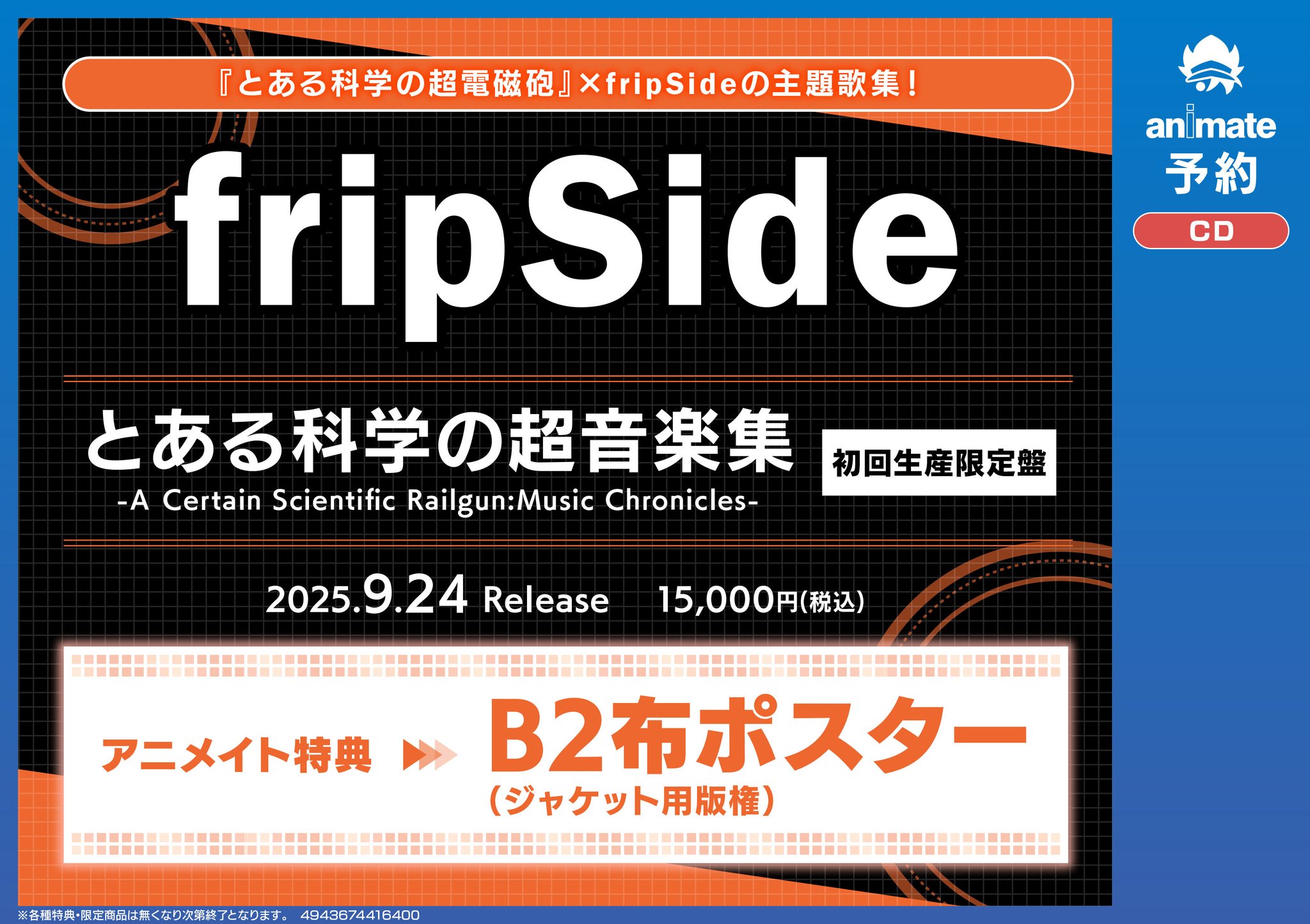 オリ特！！布ポスター EP アニメイト秋葉原 on X: 