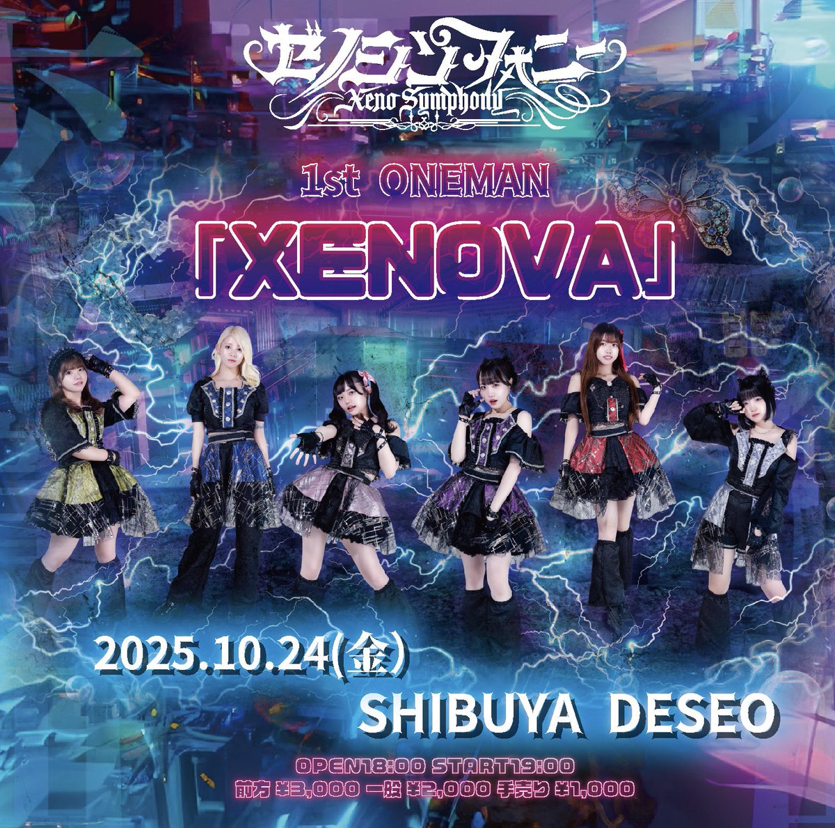 ━━━━━━━━━━

#ゼノシンフォニー
1st ワンマンライブ開催決定🎉

━━━━━━━━━━

『XENOVA』
🗓️10/24(金)
🏰SHIBUYA DESEO

OPEN18:00 START19:00

前方チケット¥3,000
一般チケット¥2,000
手売りチケット¥1,000

◆入場順
前方▶︎一般▶︎手売

#ゼノシン