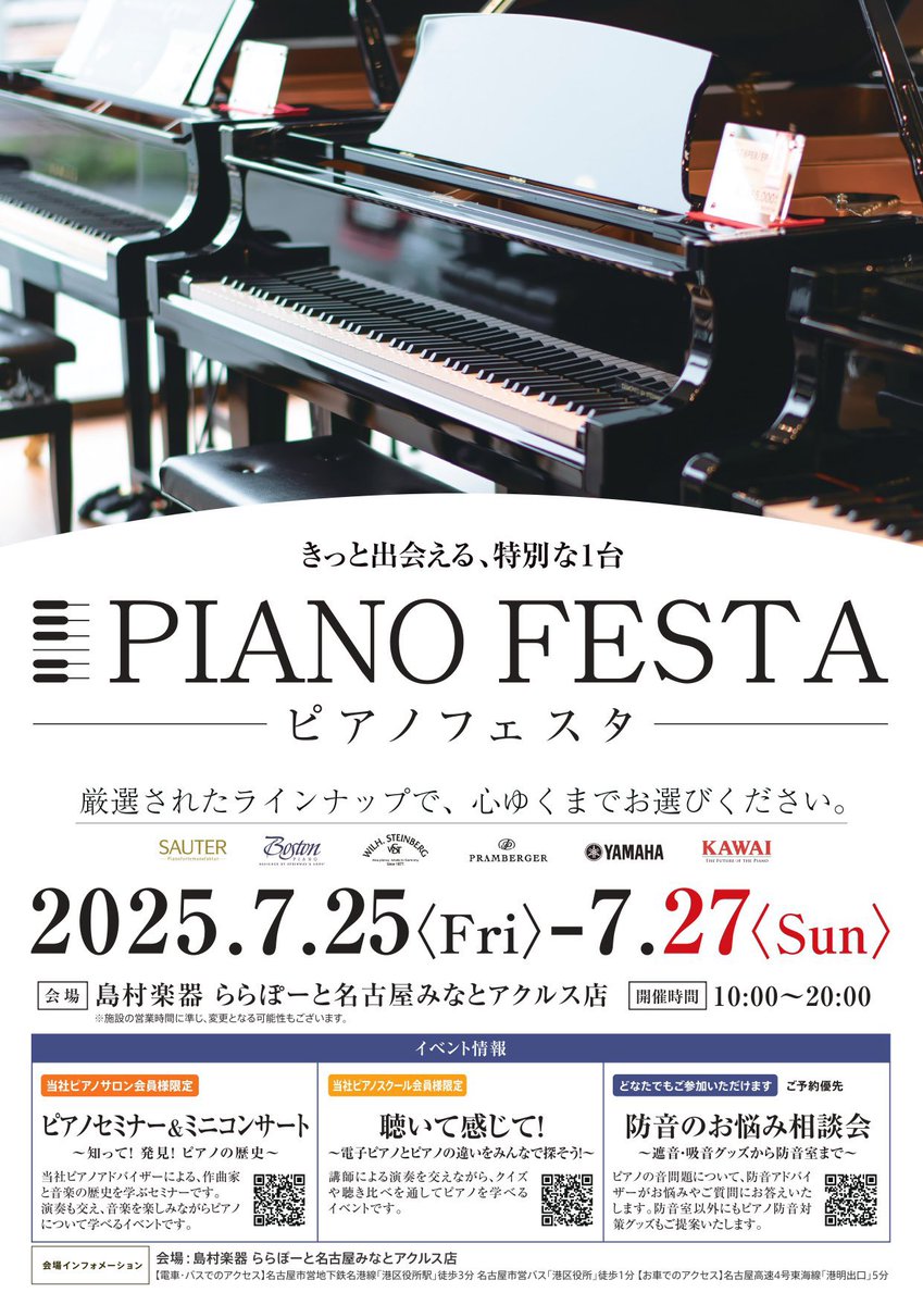 shima_aquls's tweet image. \#ピアノフェスタ 2025名古屋🎹✨/
7/25(金)〜7/27(日)
開催まで2週間!
お客様にピッタリの一台を探しませんか?
ピアノアドバイザーがご案内いたします!
ご来場はご予約がおすすめです✨
ご予約はこちら👇
form.run/@shimamura-04-…
#ピアノ #名古屋