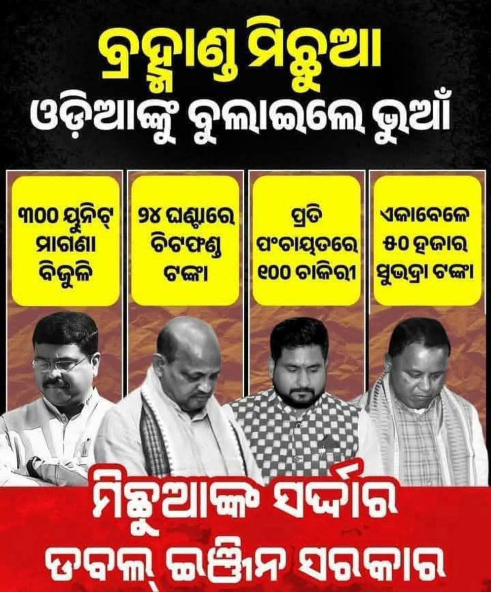 IYCOdisha's tweet photo. ବ୍ରହ୍ମାଣ୍ଡ ମିଛୁଆ https://t.co/IrXkEpJjOU