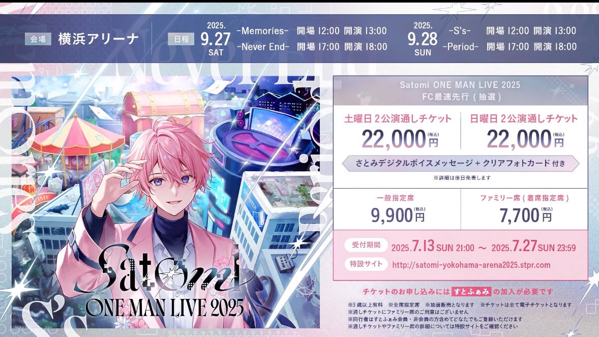 STPR_if's tweet photo. すとぷり さとみ 約6年ぶりとなる Satomi ONE MAN LIVE開催決定！

開催日：2025年9月27日・28日

全四公演①Memories ②Never End ③ S's ④Period

全四公演 1部曲が違う

🔗 https://t.co/esvsgZmp6N https://t.co/zF70lJiRZ0
