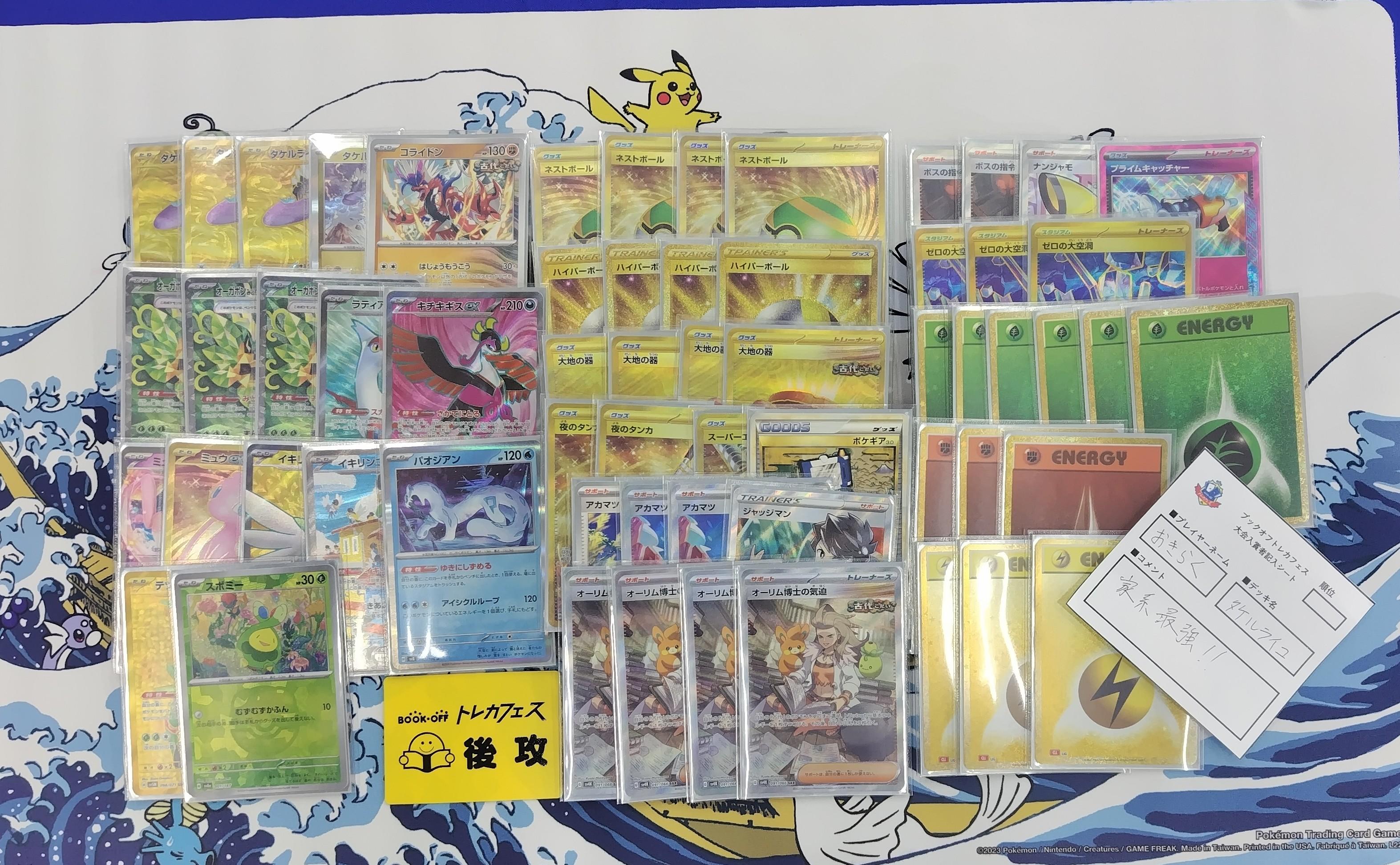ブックオフ BOOKOFF トレカフェス サプライ プレイマット コイン