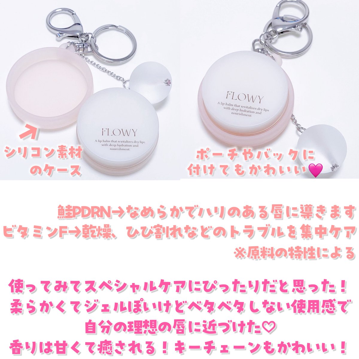 1015dh1's tweet image. #PR #FLOWY 

唇のカサつきが気になるかたにおすすめ！

鮭PDRN→
なめらかでハリのある唇に導きます

ビタミンF→
乾燥、ひび割れなどのトラブルを集中ケア
※原料の特性による

使ってみてスペシャルケアにぴったりだと思った！