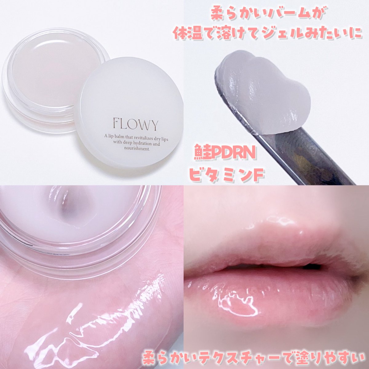 1015dh1's tweet image. #PR #FLOWY 

唇のカサつきが気になるかたにおすすめ！

鮭PDRN→
なめらかでハリのある唇に導きます

ビタミンF→
乾燥、ひび割れなどのトラブルを集中ケア
※原料の特性による

使ってみてスペシャルケアにぴったりだと思った！