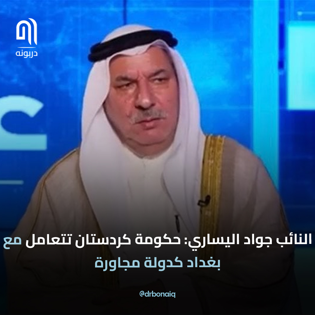 انتو شنو تعليقكم؟

#دربونه #جواد_اليساري #عراقيين #العراق