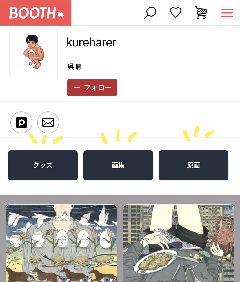 あと、商品をカテゴリーごとに見れるようになりました。