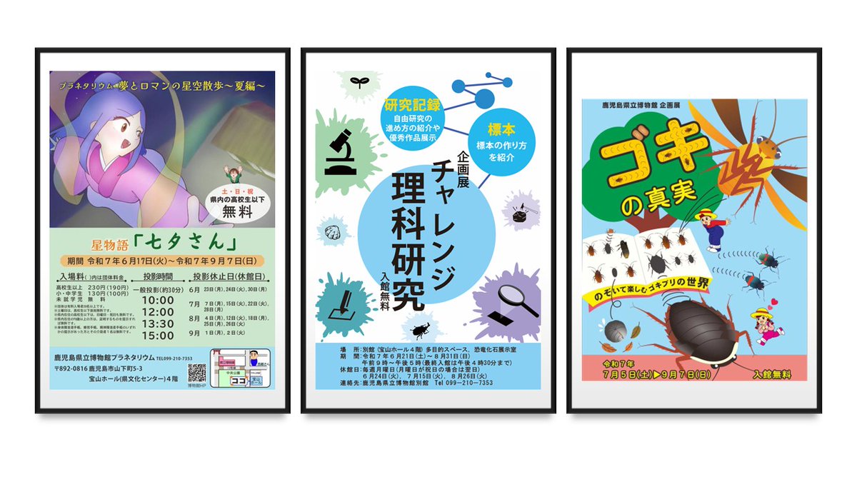 kagohaku's tweet photo. 7月14日（月）は、鹿児島県の「県民の日」です！
この日にちなんで、特別に開館いたします。
※かわりに、15日（火）が休館になります。

プラネタリウム夏編、人気の企画展｢ゴキの真実｣、常設展示など、全て無料で観覧できますので、ぜひともご来場ください！
#県民の日　#鹿児島県立博物館 https://t.co/wThKGXZV41