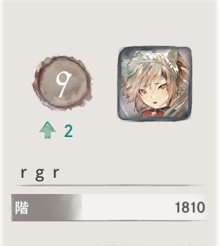 drdr_memento's tweet image. 頑張って連打したら無窮９０２階から１８１０階まで三日で来れた
