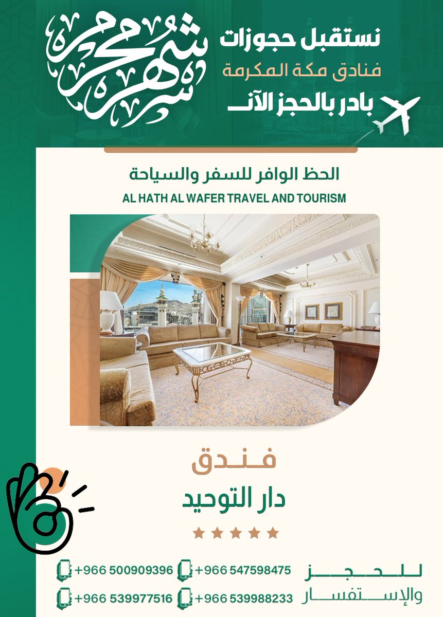 🌙 اختتموا شهر محرم بأجواء من الراحة والسكينة! ✨
 ابدؤوا العام الهجري بإقامة فاخرة وعروض مميزة تناسب تطلعاتكم! 🏨🕊️
 راحة، خصوصية، واهتمام بالتفاصيل… في انتظاركم.
📌 للحجز والاستفسار تواصلوا معنا عبر واتساب:
linktr.ee/alhazalwafer
#الاتحاد 
#الهلال 
#يوم_الجمعة