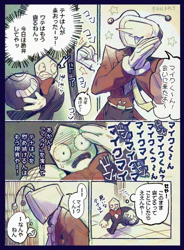 IQ2Coore's tweet image. メンヘラなテナと限界突破してそうなマイクの漫画
ギャグのつもりだったんですけど微妙にギャグじゃなくなったかも多分
DELTARUNE Fanart