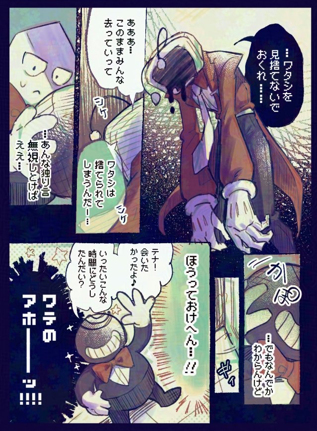 IQ2Coore's tweet image. メンヘラなテナと限界突破してそうなマイクの漫画
ギャグのつもりだったんですけど微妙にギャグじゃなくなったかも多分
DELTARUNE Fanart