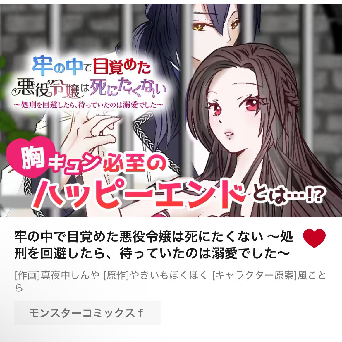 公式-牢の中で目覚めた悪役令嬢は死にたくない ～処刑を回避したら