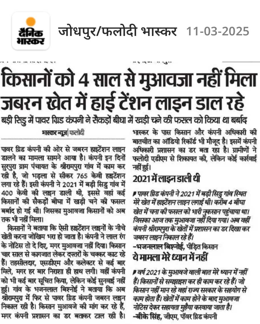 BDhadhrwal's tweet photo. ये है किसानों की हालात दावे सभी बड़े बड़े करते हैं हम किसान हितैषी है लेकिन बाद कोई किसान की सुनवाई नहीं @PMOIndia @narendramodi @ChouhanShivraj @BhajanlalBjp @DrKirodilalBJP @gssjodhpur @biharibishnoi https://t.co/UR26PF1q3R