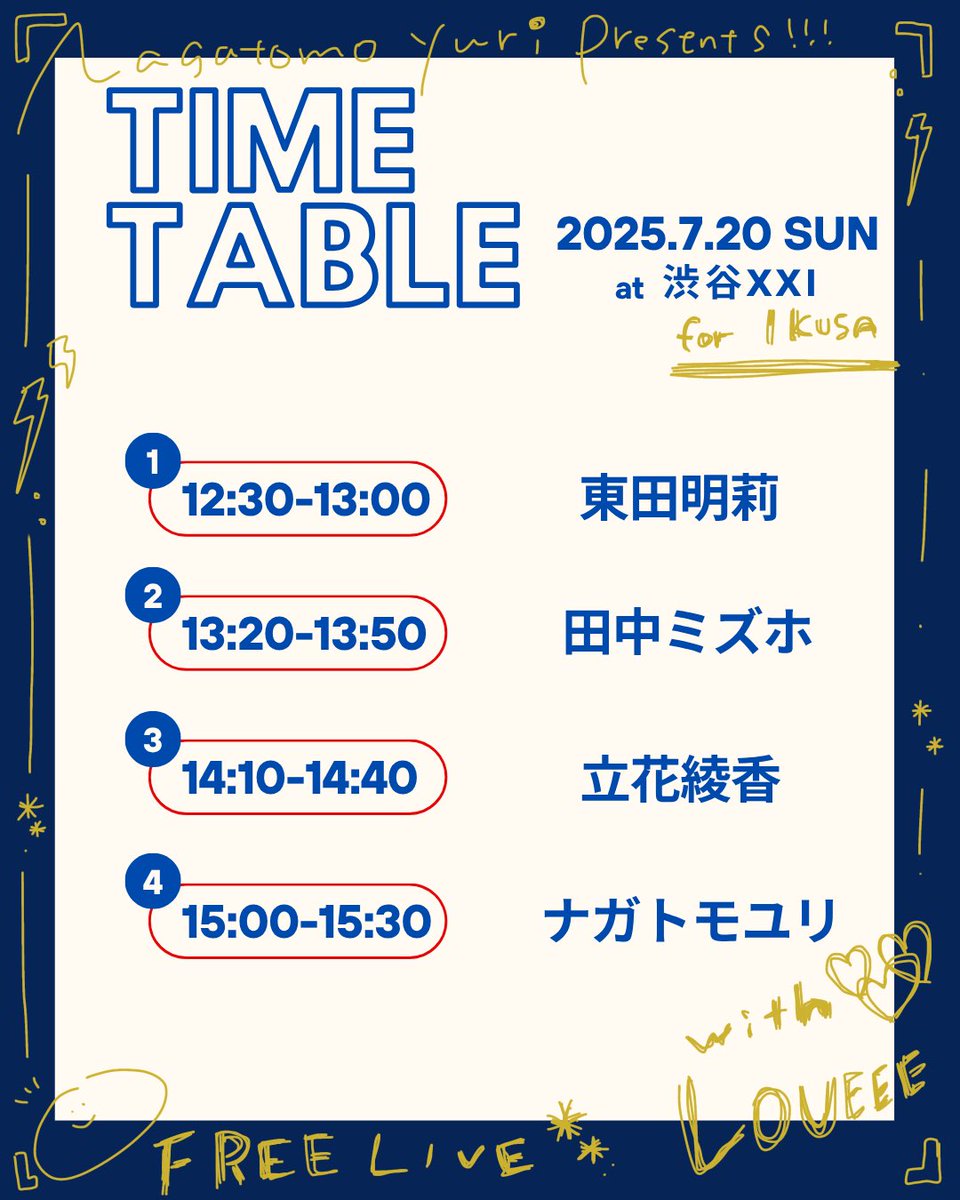 SHIBUYA XXI 公式 (@shibuyaxxi) on Twitter photo 【⚡️🎸フリーライブ情報👀‼️】
📅2025.7.20 (sun) 📍At.SHIBUYA XXI
ナガトモユリpre.『Road to QUATTRO with LOVEEES!!』
⏰Start : 12:30〜
🎟Charge : FREE
《Act.》
🔴ナガトモユリ<a href="/chomodx/">ナガトモユリ</a>
🔵立花綾香 <a href="/ayakatachibana0/">立花綾香Ayaka Tachibana</a>
🔴田中ミズホ <a href="/zuhozuho324/">田中ミズホ@7/16•18大阪遠征🚗</a>
🔵東田明莉 <a href="/she_is__light/">東田明莉</a> 【⚡️🎸フリーライブ情報👀‼️】
📅2025.7.20 (sun) 📍At.SHIBUYA XXI
ナガトモユリpre.『Road to QUATTRO with LOVEEES!!』
⏰Start : 12:30〜
🎟Charge : FREE
《Act.》
🔴ナガトモユリ<a href="/chomodx/">ナガトモユリ</a>
🔵立花綾香 <a href="/ayakatachibana0/">立花綾香Ayaka Tachibana</a>
🔴田中ミズホ <a href="/zuhozuho324/">田中ミズホ@7/16•18大阪遠征🚗</a>
🔵東田明莉 <a href="/she_is__light/">東田明莉</a>