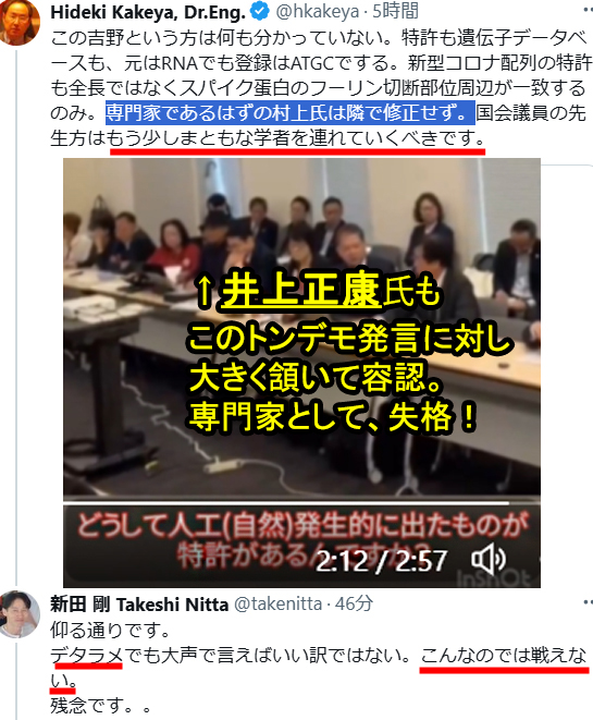 デタラメ発言に対し科学者である
#村上康文 さん、そして
#井上正康 さんも向こうで頷いていました。
#原口一博 さんへ～
まともな学者を揃えないと
厚労省に舐められますよ💦