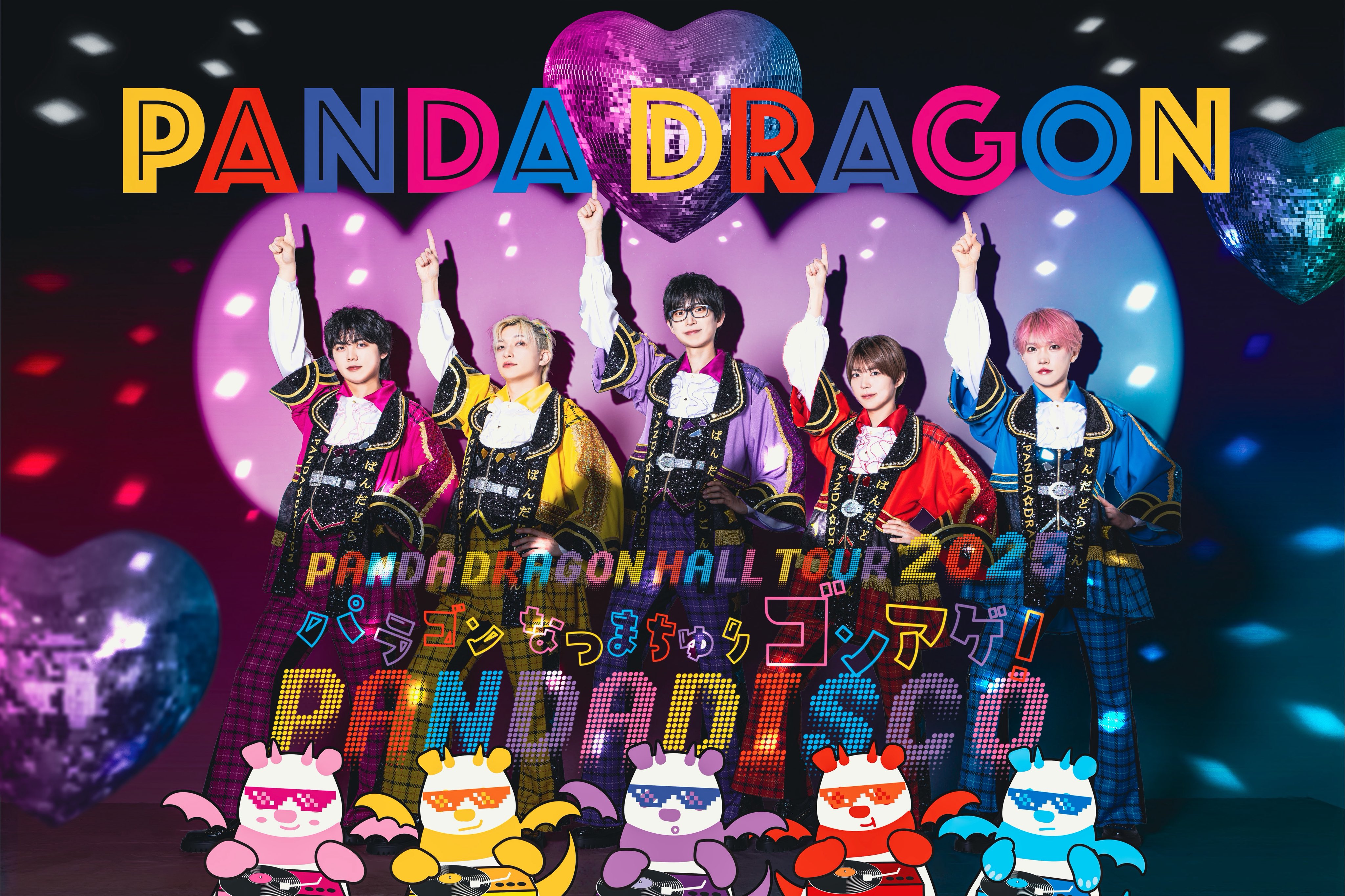 パンダドラゴン パラゴン　CD DVD April パンダドラゴン1stアルバム『APRIL』発売決定！！ | パンダ