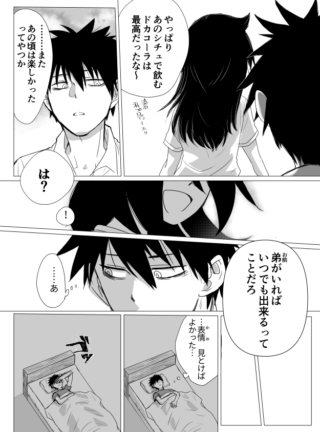 抵抗中の弟 