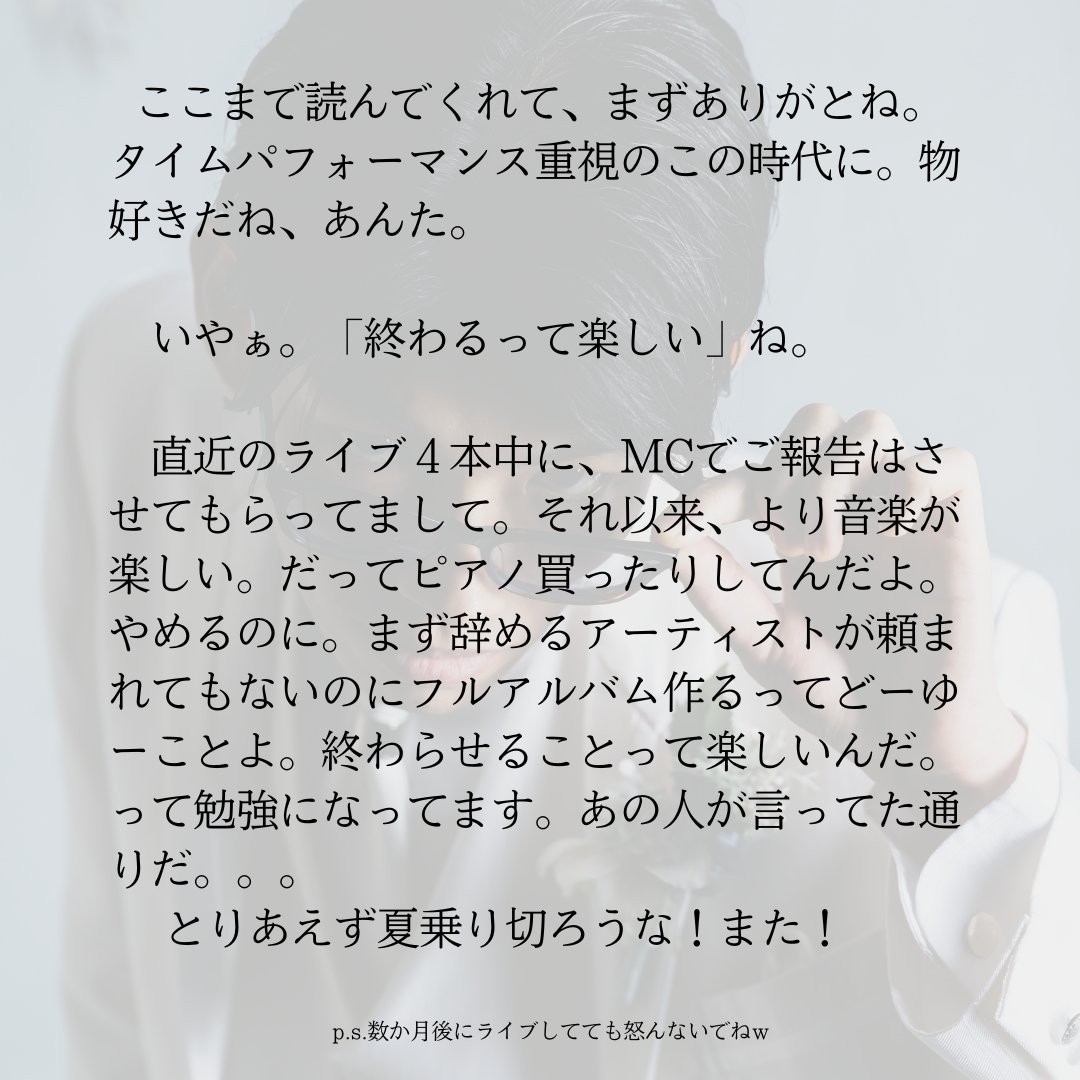 そこそこなお知らせ。
「終わるって楽しい」編