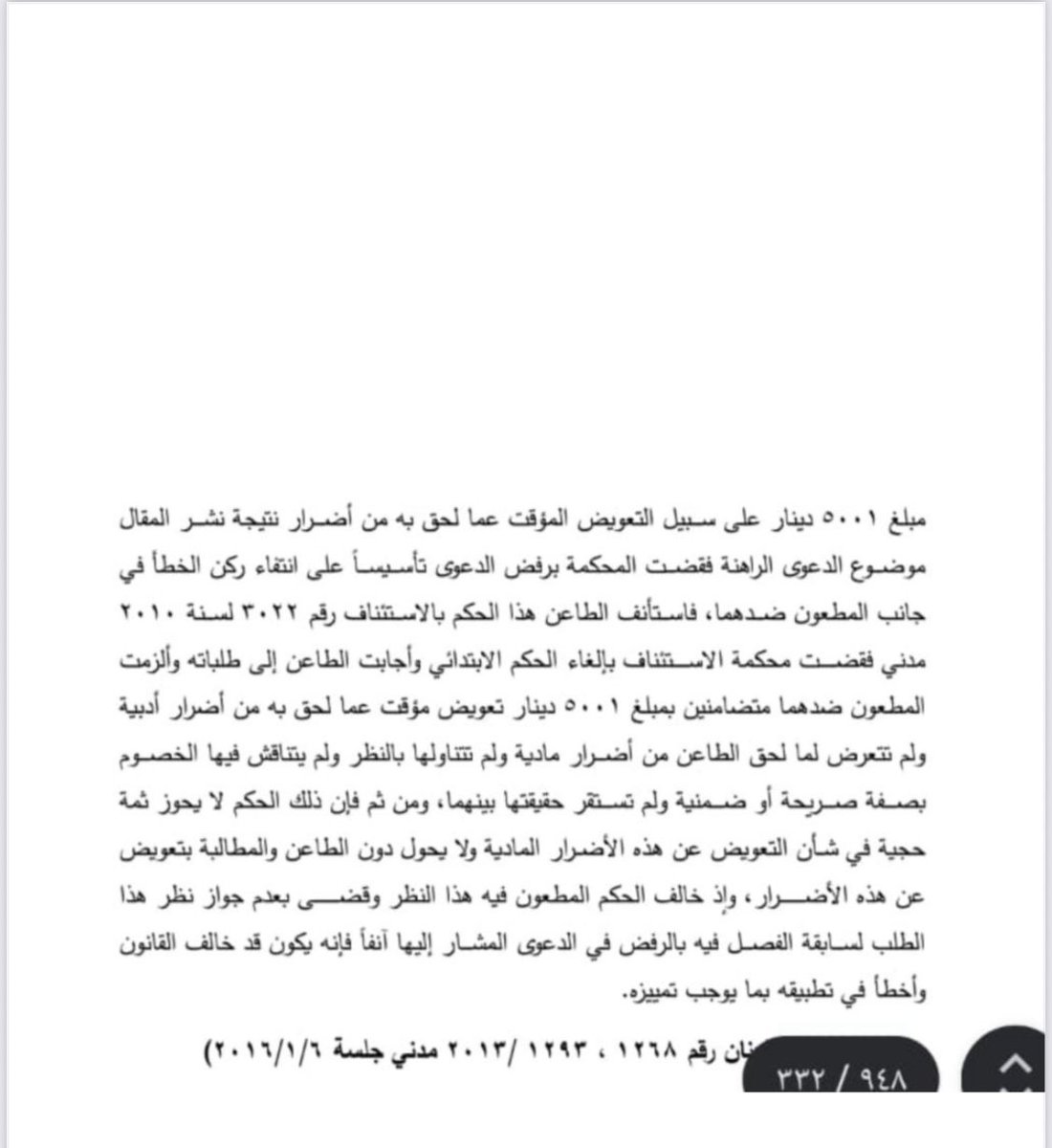 مبادئ قضائيــة
——————————-
"حجية الحكم"