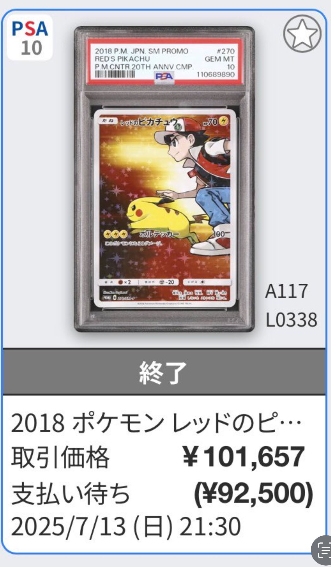 【PSA10】レッドのピカチュウ PROMO 高騰中 即購入OK PSA10 レッドのピカチュウ：ポケモンセンター オープン20周年