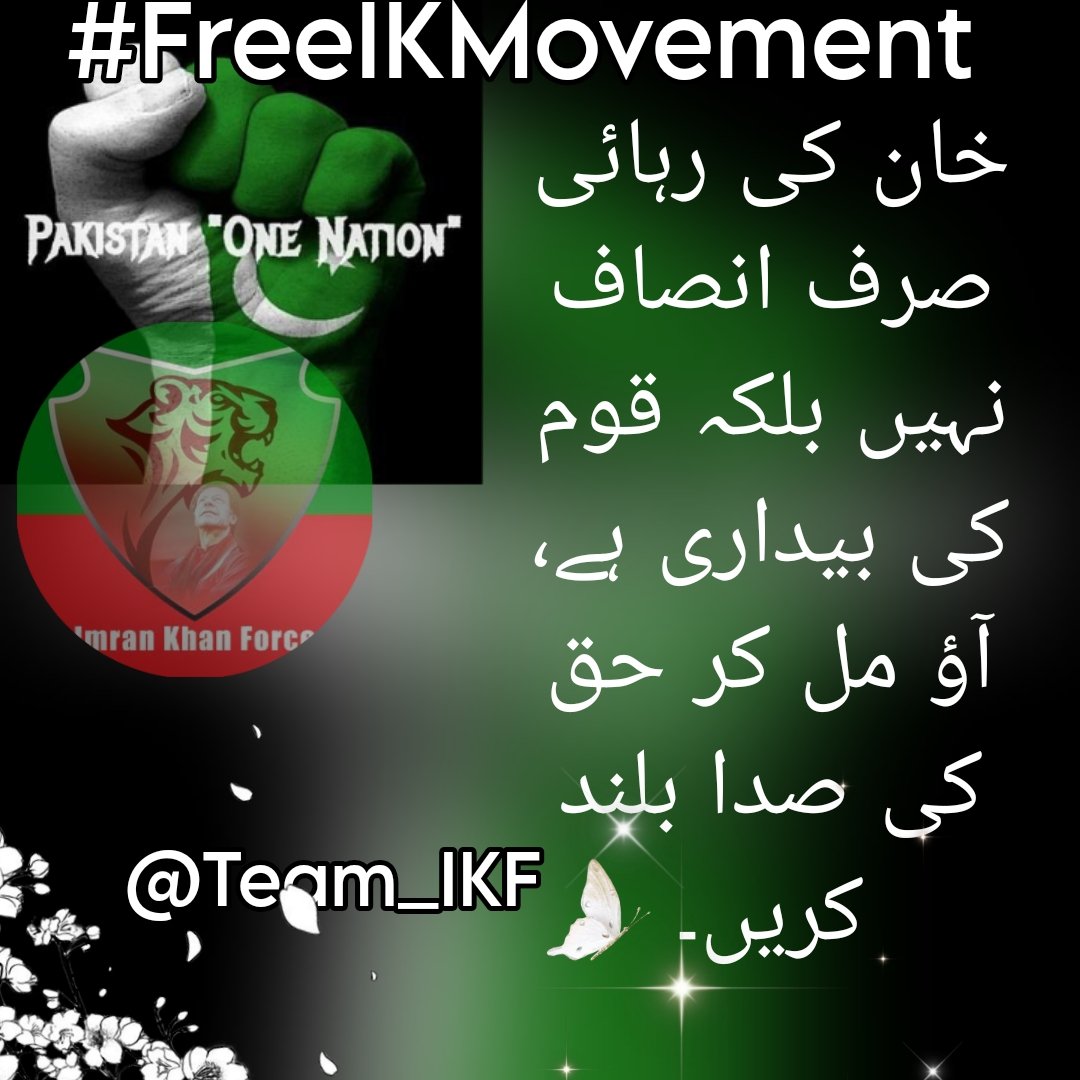 Asad (@asadanwarr) on Twitter photo کیا ایسا ممکن ہے کہ کپتان کی کال ہو اور ہم خاموش رہیں ؟
بلکل نہیں ساری قوم کپتان کے ساتھ کھڑی ہے
<a href="/Team_IKF/">Imran Khan Force</a>
#FreeIKMovement کیا ایسا ممکن ہے کہ کپتان کی کال ہو اور ہم خاموش رہیں ؟
بلکل نہیں ساری قوم کپتان کے ساتھ کھڑی ہے
<a href="/Team_IKF/">Imran Khan Force</a>
#FreeIKMovement