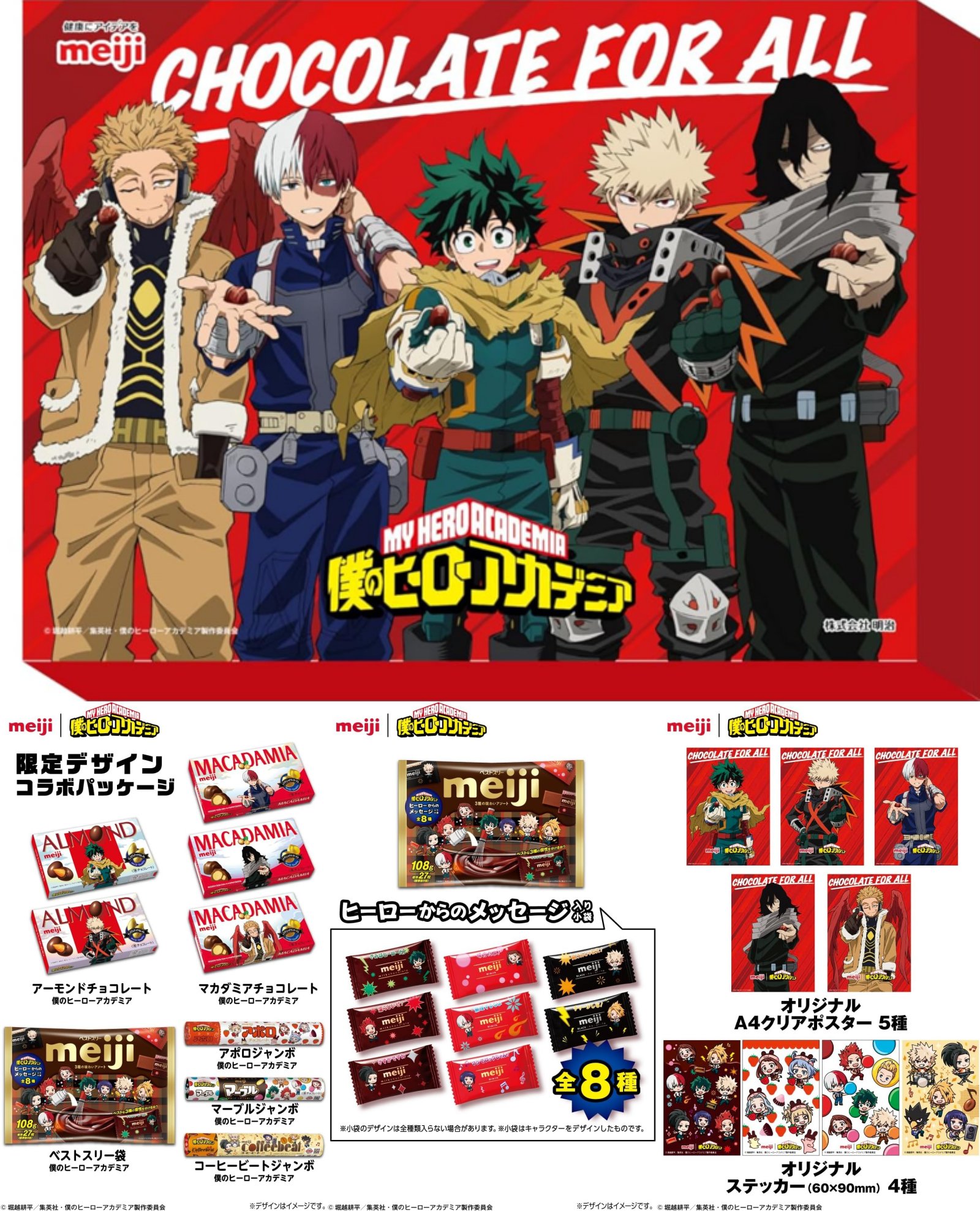 僕のヒーローアカデミア グッズ速報！ (@heroaca__goods) / X