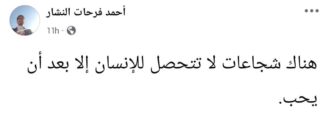 "إذا أحبَبتَ صادقًا صار قلبُك فارسًا
لا يهابُ العثرات ولا يخشى الخُطىٰ."))