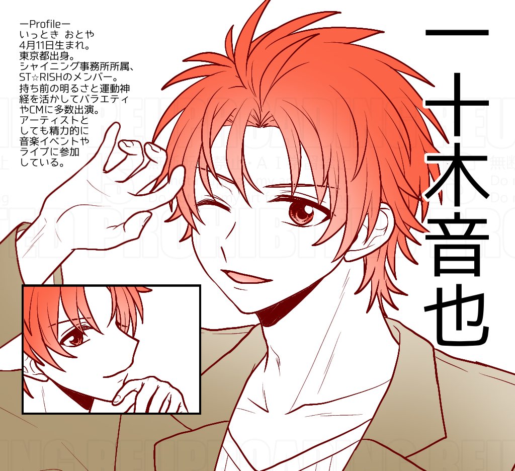 前髪センター分け音也くん、好きすぎて定期的に描きたくなる病