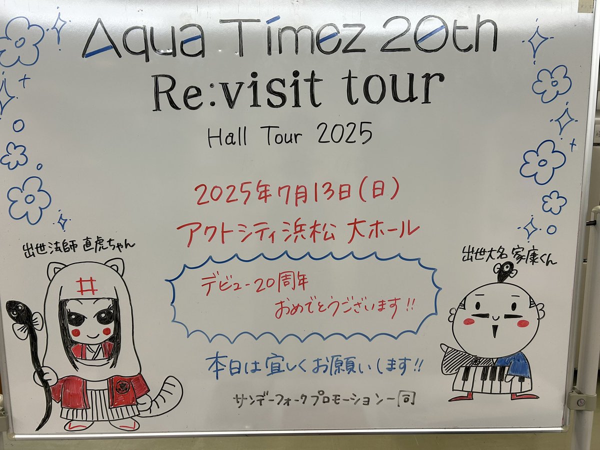 tasshi_drummer's tweet photo. 浜松、ありがとうございました！
またまた過去一更新できましたね。サイコーに盛り上がってめちゃくちゃ楽しかったー。ありがとう！！
#AquaTimez #アクトシティ浜松 https://t.co/hZfqboGtgV