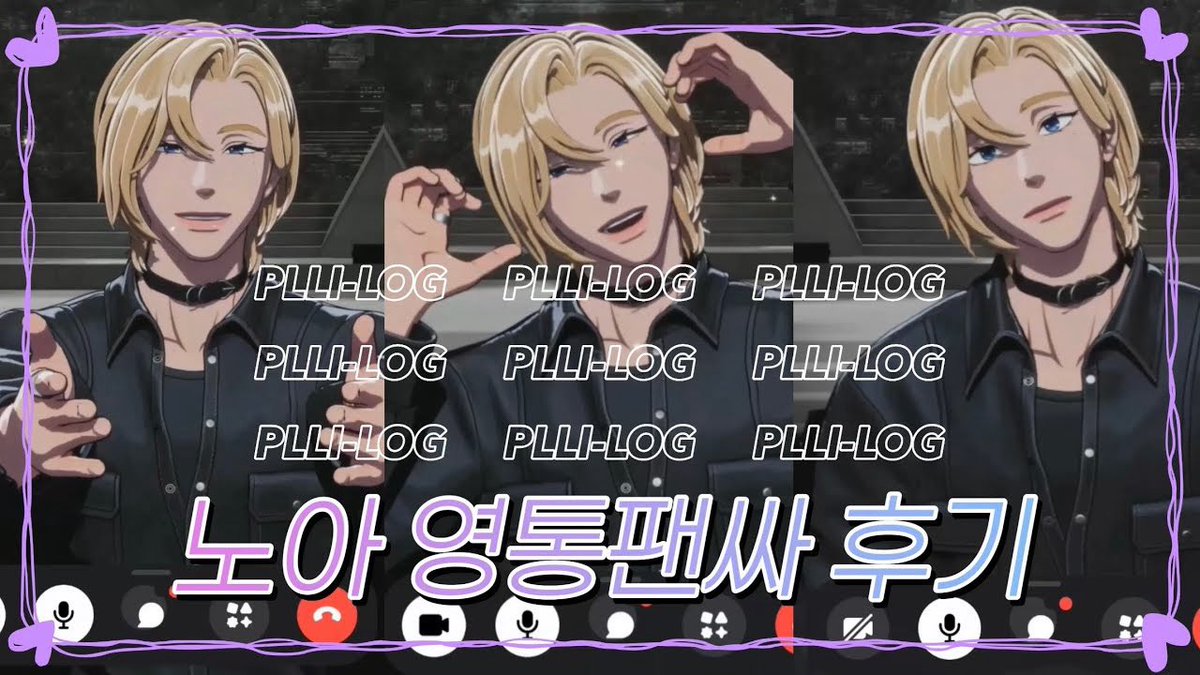 smile__noah's tweet image. 노아 대쉬 영통팬싸후기 브이로그 업로드 했어요
뒷북에 부끄럽지만 봐주시면 캄사 힛💜

[플리로그] 플레이브 노아 영통 팬싸 후기
youtu.be/M5RXUFrfLiw
