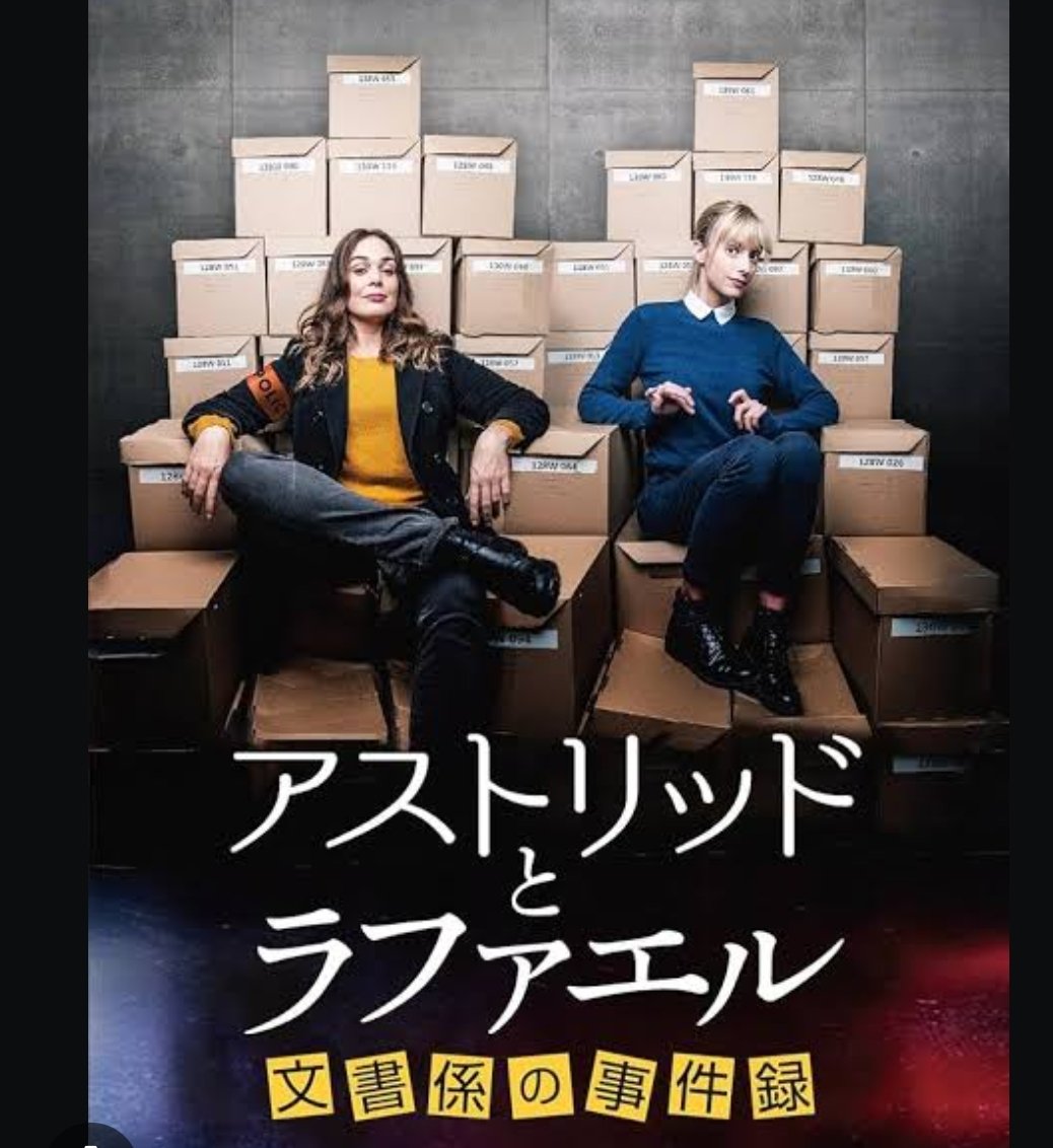 Sara16147's tweet photo. パリ警視ラファエルは事件に関して犯罪資料局に資料請求したことで、局の文書係アストリッドと出会う。アストリッドは自閉症であり、対人関係に困難を抱えていたが、犯罪学の知識に基づいた推理に卓越した資質を見せたため、ラファエルは犯罪学者として捜査協力を依頼する。 https://t.co/wY8pF42iyl