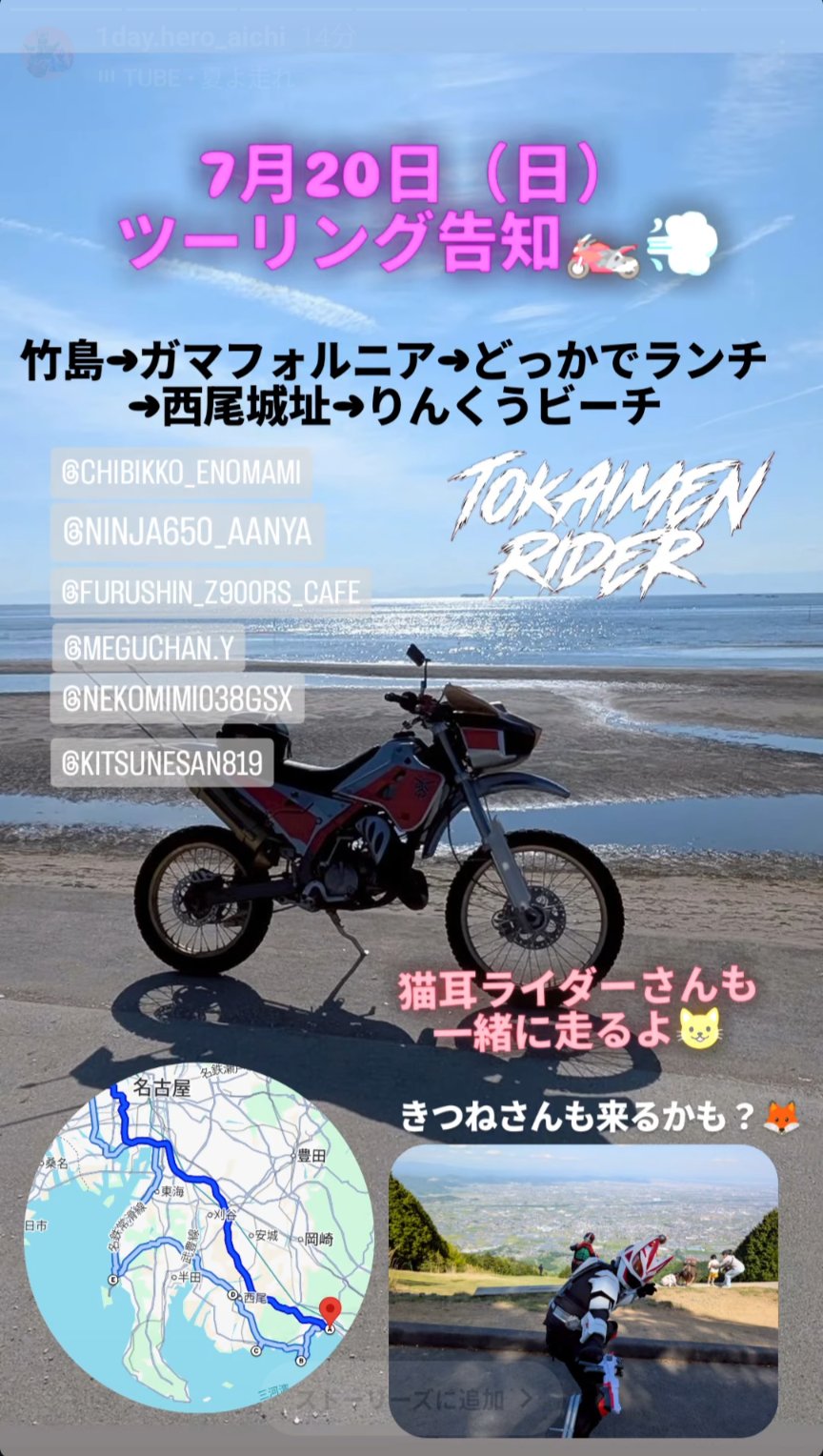ちびっこライダーまみこ@晴れ女⛅️CBTR2025参戦#205