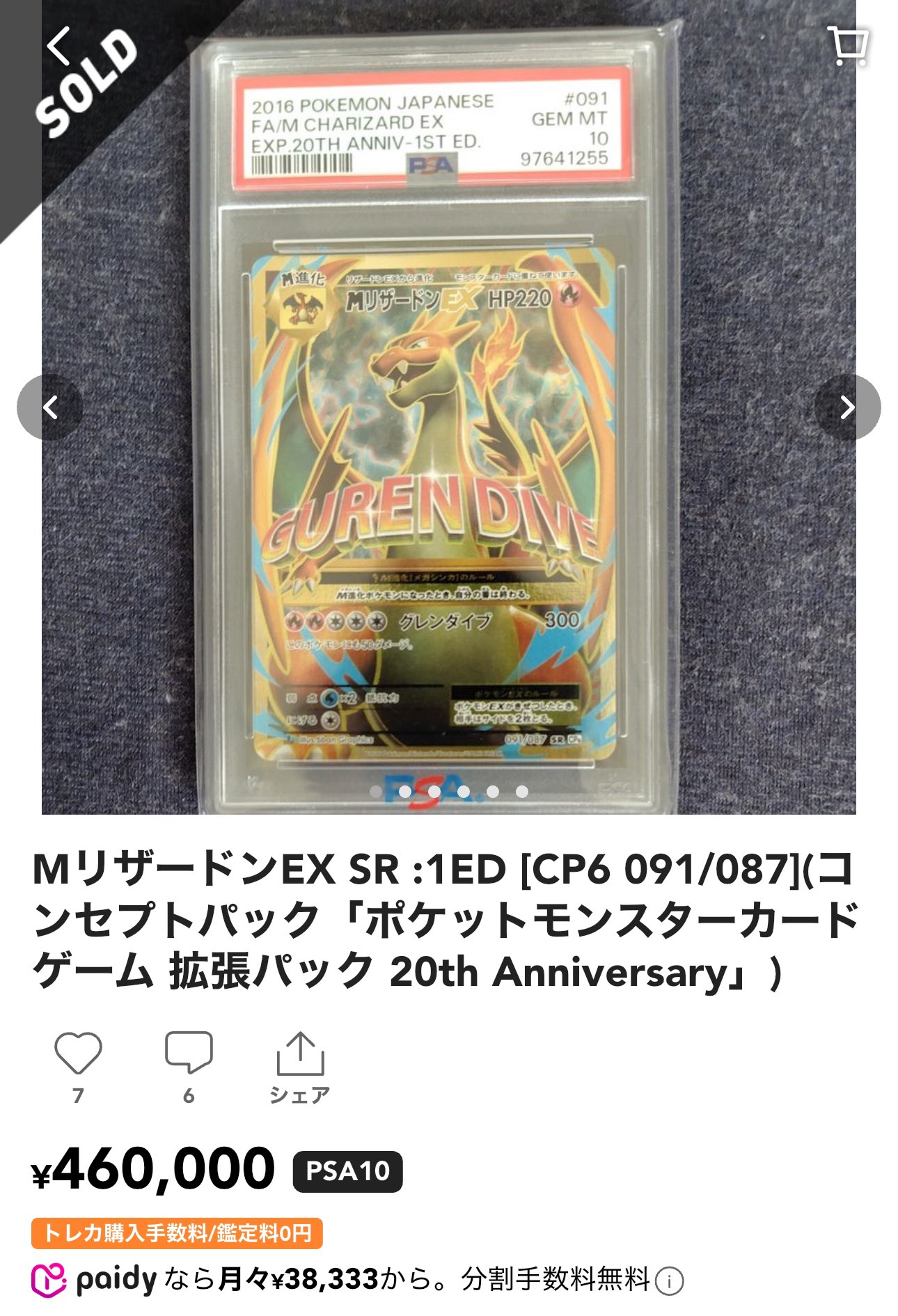 RRR✨クラシック PSA10 6枚 PSA10】リザードン【Classic】