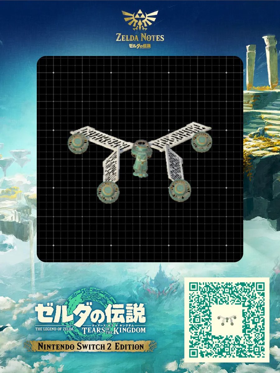 sumoguri2323's tweet image. 急旋回して回避行動取れる飛行機っていいよね
ってことでQR配布です

グリッチ無し、ブルプリだけでアクロバット飛行が楽しめます
#ゼルダの伝説 #TearsOfTheKingdom #ZeldaNotes #ティアキン