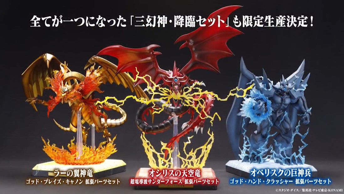 遊戯王】コトブキヤ「オシリスの天空竜」「オベリスクの巨神兵」「ラー