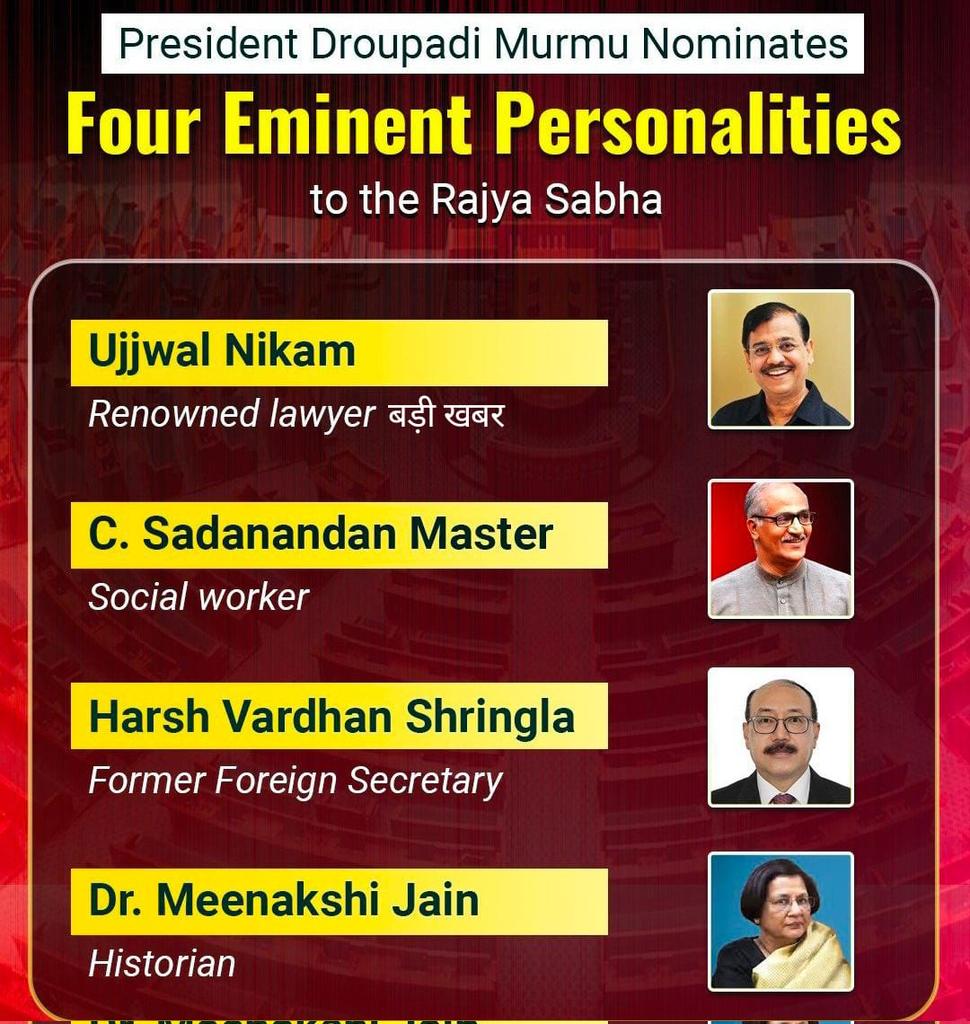 Ramashankarsh19's tweet image. प्रख्यात वकील उज्ज्वल देवराव निकम, सामाजिक कार्यकर्ता सदानंदन मास्टर, पूर्व विदेश सचिव हर्षवर्धन श्रृंगला और इतिहासकार तथा शिक्षाविद मीनाक्षी जैन को राज्यसभा के लिए मनोनीत किया गया ।