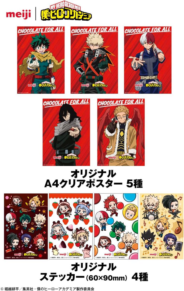 Amazon限定 】明治 僕のヒーローアカデミアコンプリートボックス 2025