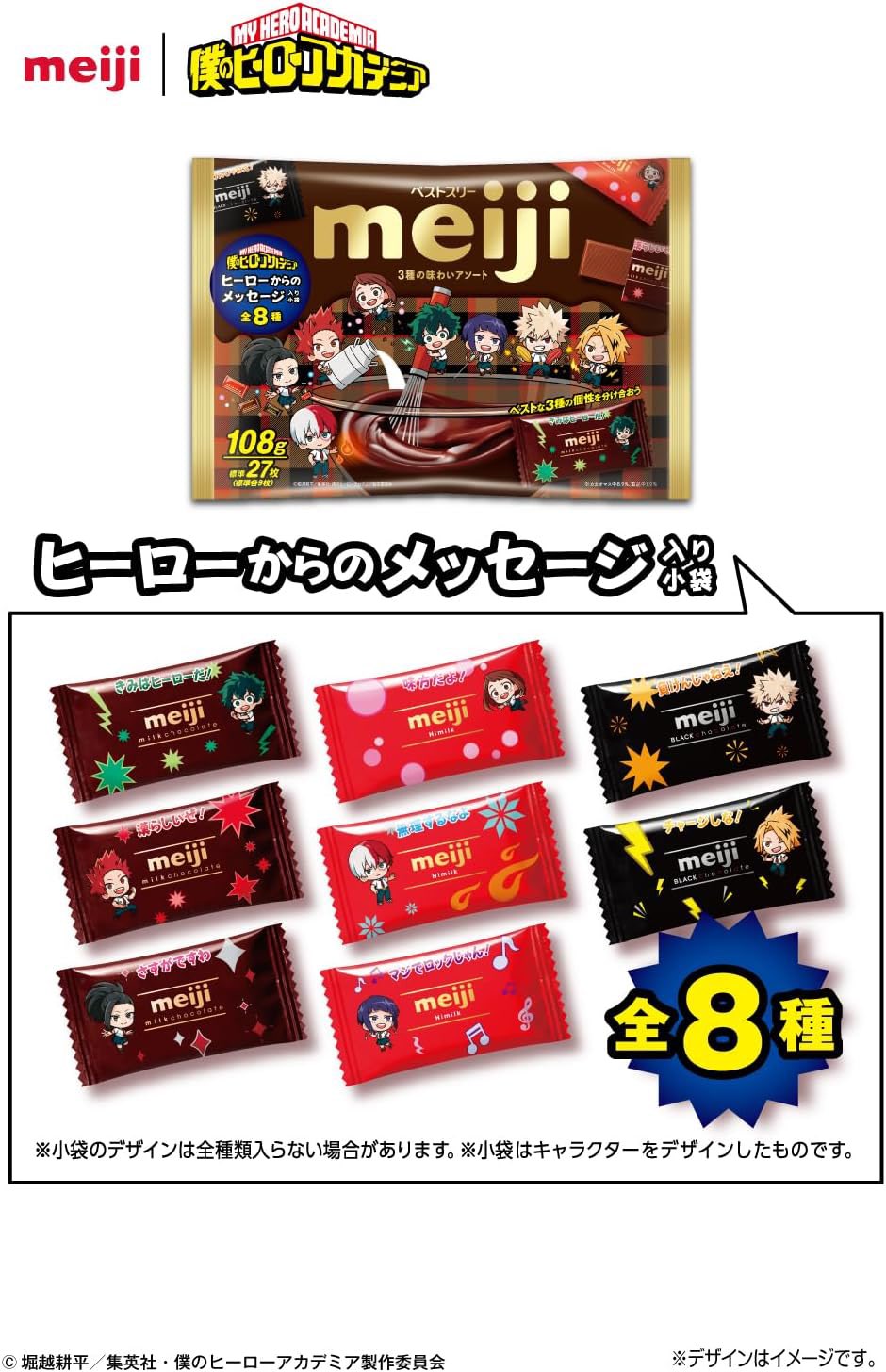 明治 僕のヒーローアカデミアコンプリートボックス 欠品有り ヒロアカ Amazon.co.jp: 2025年8月26日発売（8/26AM0:00販売開始予定