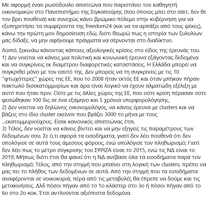 baznick24's tweet photo. Η ανάλυση που υποσχέθηκα για το βίντεο του απατεώνα scammer της Freedom24. Λόγω περιορισμών του Χ, θα σας βάλω φωτογραφίες. Στα σχόλια θα μπουν διαγράμματα από την έκθεση Μαρινάκη, τα οποία ο ίδιος δεν έβαλε στο βίντεο του καθότι αποφάσισε να ...αυτολογοκριθεί #greekonomics https://t.co/JF8Fa5tsVF