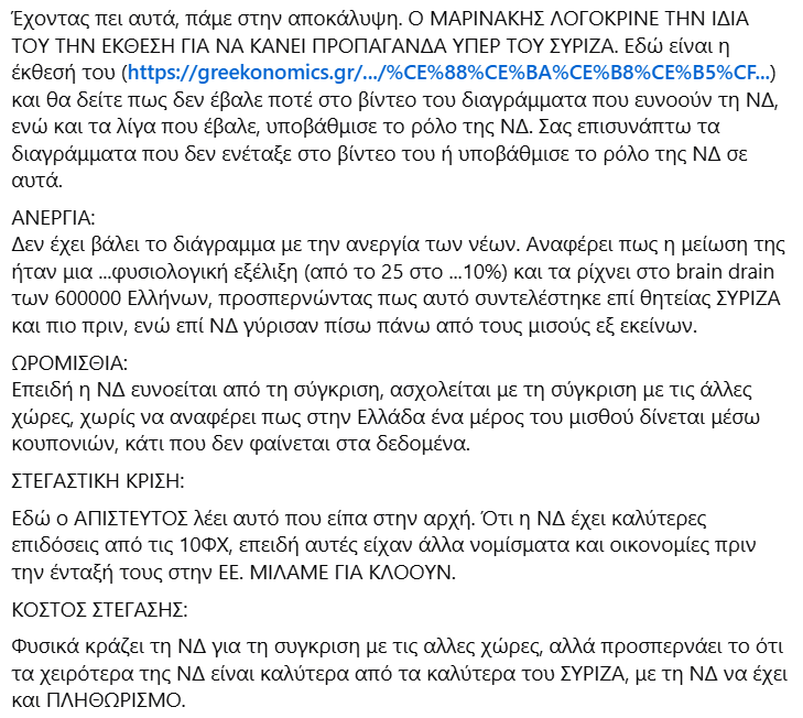 baznick24's tweet photo. Η ανάλυση που υποσχέθηκα για το βίντεο του απατεώνα scammer της Freedom24. Λόγω περιορισμών του Χ, θα σας βάλω φωτογραφίες. Στα σχόλια θα μπουν διαγράμματα από την έκθεση Μαρινάκη, τα οποία ο ίδιος δεν έβαλε στο βίντεο του καθότι αποφάσισε να ...αυτολογοκριθεί #greekonomics https://t.co/JF8Fa5tsVF
