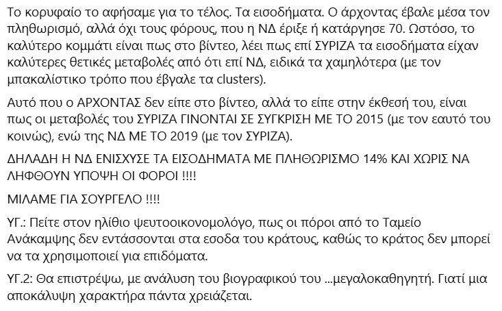 baznick24's tweet photo. Η ανάλυση που υποσχέθηκα για το βίντεο του απατεώνα scammer της Freedom24. Λόγω περιορισμών του Χ, θα σας βάλω φωτογραφίες. Στα σχόλια θα μπουν διαγράμματα από την έκθεση Μαρινάκη, τα οποία ο ίδιος δεν έβαλε στο βίντεο του καθότι αποφάσισε να ...αυτολογοκριθεί #greekonomics https://t.co/JF8Fa5tsVF