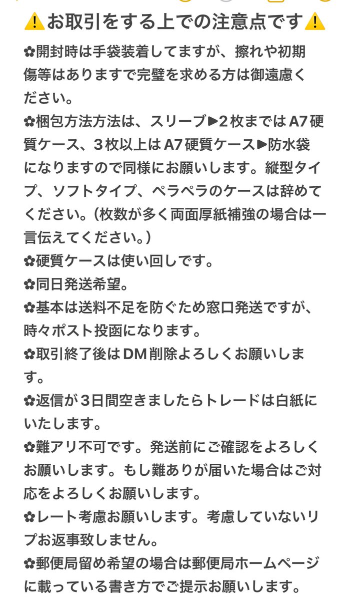 da お取引前に固定ツイ一読お願いします。（通知不良あり） tweet media