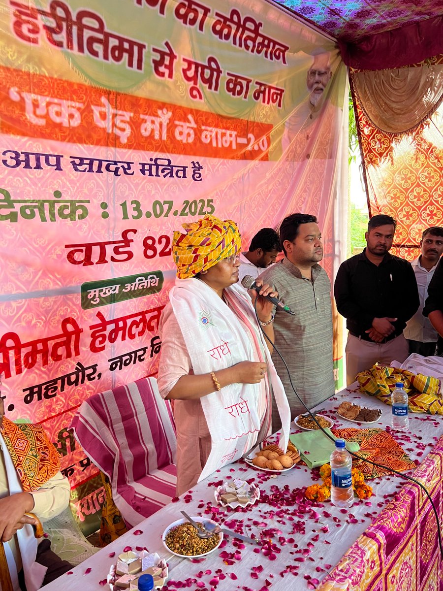 Hemlata Diwakar Kushwah (मोदी का परिवार) (@hemlata4agra) on Twitter photo आज दिनांक 13/07/2025 को पौधारोपण का कीर्तिमान हरीतिमा से यूपी का नाम " एक पेड़ माँ के नाम-2.0" अभियान के अंतर्गत वार्ड 82 में श्री आशीष शर्मा जी (ब्लॉक प्रमुख) द्वारा पौधारोपण का कार्यक्रम आयोजित किया गया
<a href="/myogiadityanath/">Yogi Adityanath</a> <a href="/BJP4UP/">BJP Uttar Pradesh</a>
<a href="/narendramodi/">Narendra Modi</a> आज दिनांक 13/07/2025 को पौधारोपण का कीर्तिमान हरीतिमा से यूपी का नाम " एक पेड़ माँ के नाम-2.0" अभियान के अंतर्गत वार्ड 82 में श्री आशीष शर्मा जी (ब्लॉक प्रमुख) द्वारा पौधारोपण का कार्यक्रम आयोजित किया गया
<a href="/myogiadityanath/">Yogi Adityanath</a> <a href="/BJP4UP/">BJP Uttar Pradesh</a>
<a href="/narendramodi/">Narendra Modi</a>