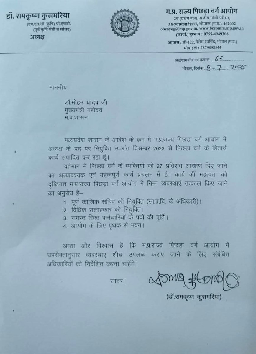 म.प्र. पिछड़ा वर्ग आयोग ने सरकार से गुहार लगाया है। आयोग के पास ना तो स्थाई रूप से सचिव है, ना विधिक सलाहकार है, ना कर्मचारी हैं और ना ही कार्यालय है। 
#DrMohanYadav #NarendraModi #KamalNath #ShivrajSinghChouhan #RahulGandhi #UmaBharti #JituPatwari #KamleshwarPatel #KrishnaGaur