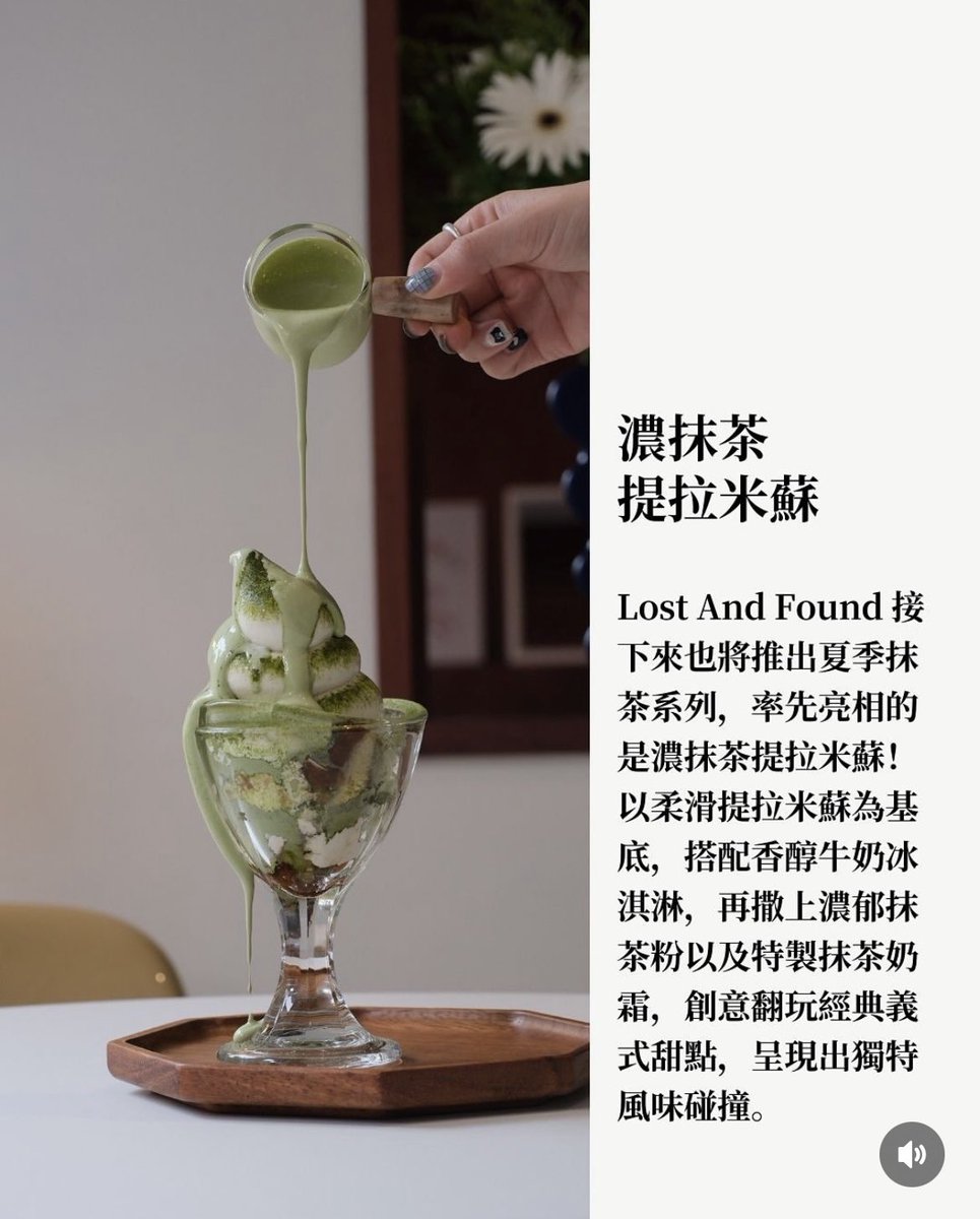 Manettiagogo's tweet image. ☕ LOST and Found 西門店、7/14グランドオープン!
北欧モダン×Affogatoが人気の「LOST and Found」が台湾・西門町へ2号店展開。落ち着く空間で抹茶開心果アフォガートなど新メニューも✨
🔗 詳細: instagram.com/tatlerdiningtw…
